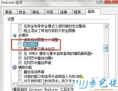 win10回退至win7系统发现百度图片打不开怎么解决