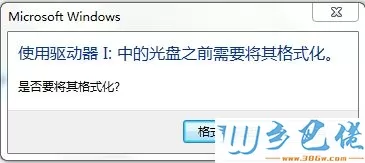 u盘插windows7电脑上提示“是否要将其格式化”怎么办