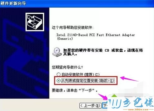 win7如何安装无线网卡驱动