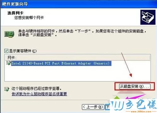 win7如何安装无线网卡驱动