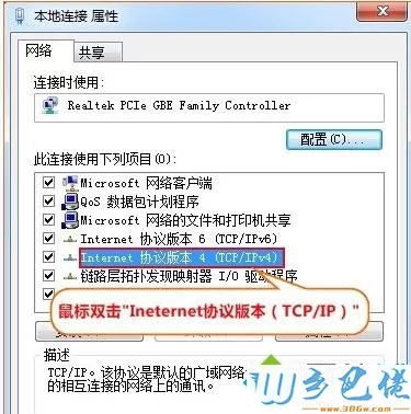 windows7系统下路由器网址打不开如何解决