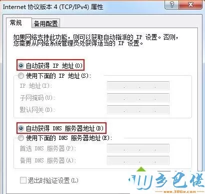 windows7系统下路由器网址打不开如何解决