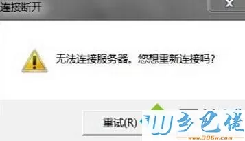 win10系统下英雄联盟连接不上服务器的解决方法