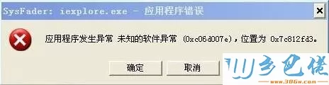 win7系统下ie浏览器提示应用程序发生异常位置为0x7c812a6b如何解决