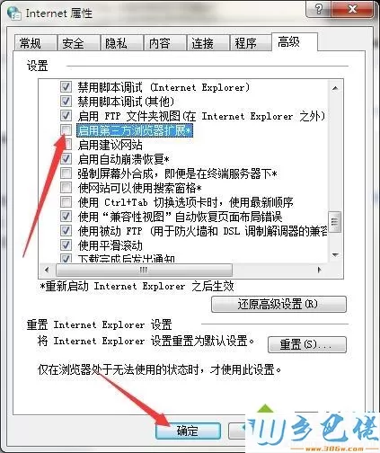 win7系统下ie浏览器提示应用程序发生异常位置为0x7c812a6b如何解决