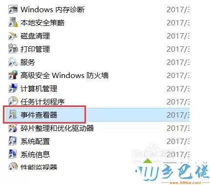 win10系统下如何查看开机历史记录