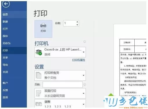 win10系统添加共享打印机的方法