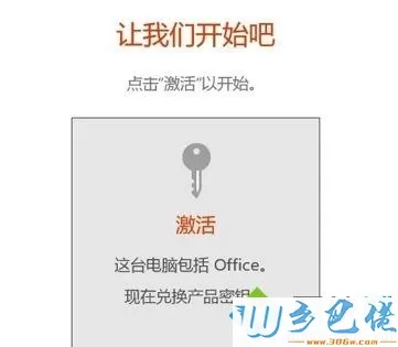 win10笔记本激活预装office报错怎么解决