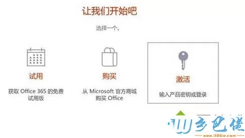 win10笔记本激活预装office报错怎么解决