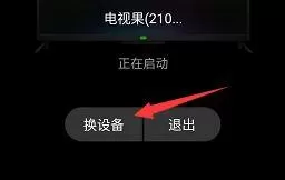 win7系统下如何使用爱奇艺投屏功能