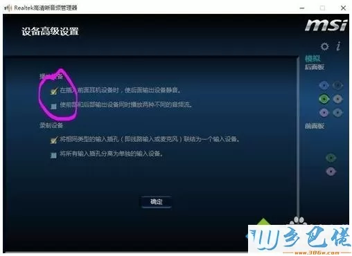 升级win10系统后音响没有声音如何解决