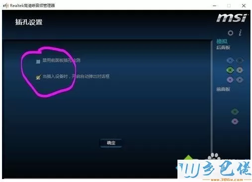 升级win10系统后音响没有声音如何解决