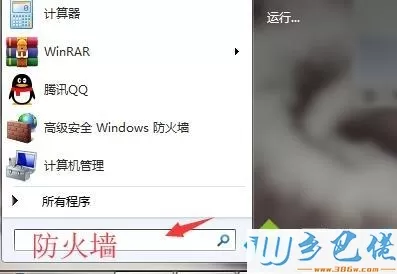 win7关闭防火墙和杀毒软件的详细教程