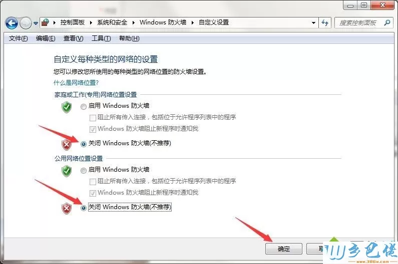 win7关闭防火墙和杀毒软件的详细教程