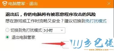 win7关闭防火墙和杀毒软件的详细教程