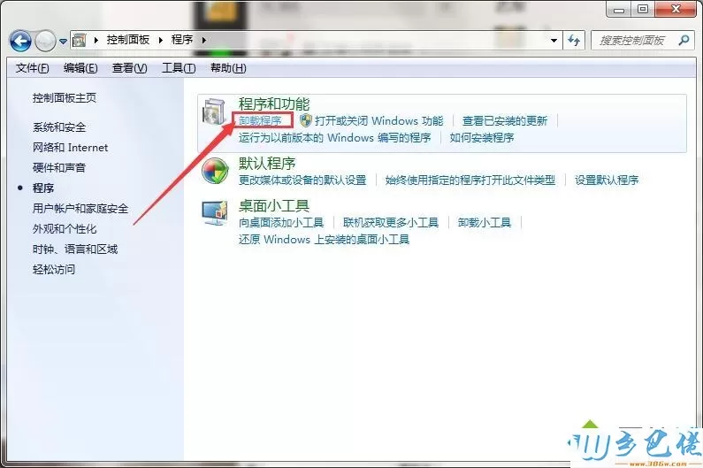 win7关闭防火墙和杀毒软件的详细教程