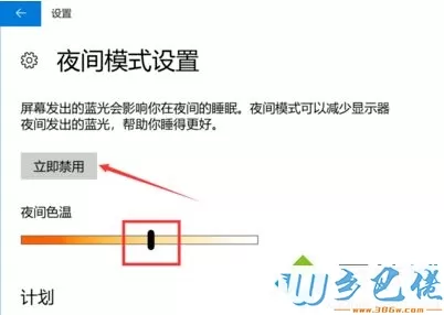 window10怎么开护眼模式_win10开启护眼模式的方法步骤