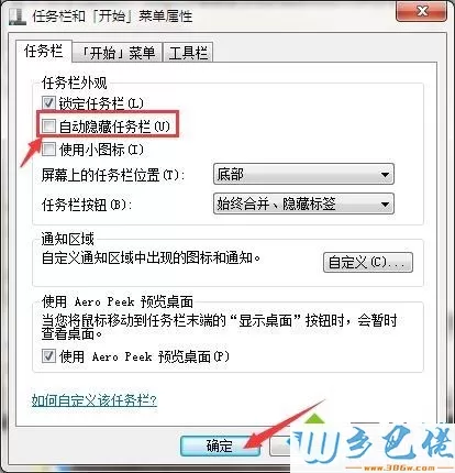 关于电脑下边的任务栏不见了的两种解决方法