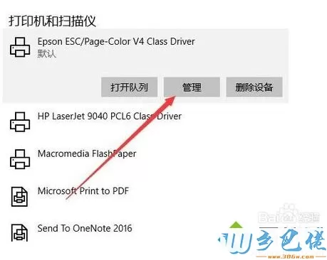 Windows10重命名打印机的操作方法