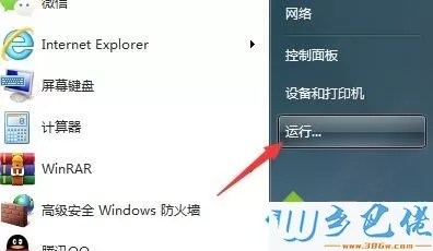 win7使用打印机提示错误代码0x00000002的解决方法