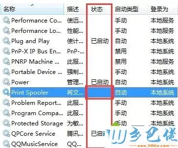 win7使用打印机提示错误代码0x00000002的解决方法