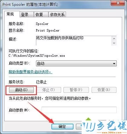 win7使用打印机提示错误代码0x00000002的解决方法