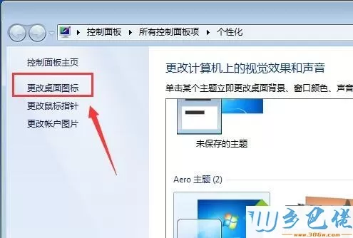 win7把控制面板添加到桌面的操作方法