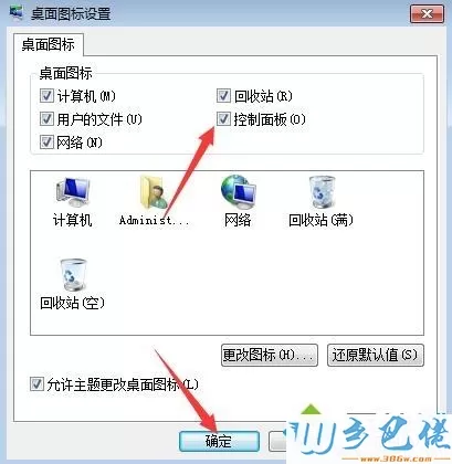 win7把控制面板添加到桌面的操作方法