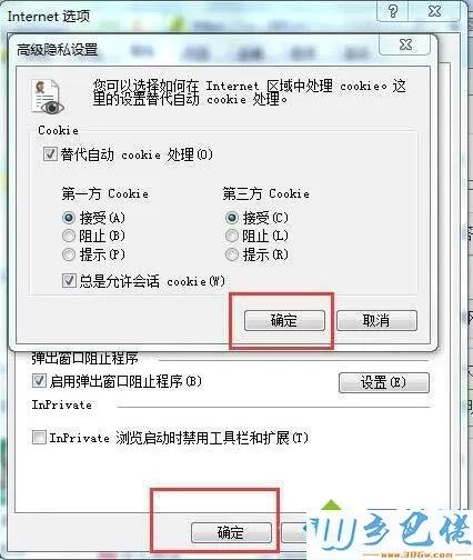 win7浏览器禁止使用cookie怎么修复？win7浏览器禁用cookie的修复方法