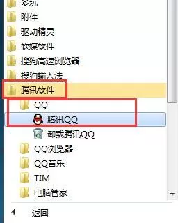 win7系统下桌面qq快捷方式不见了如何解决