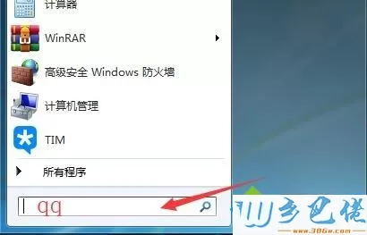 win7系统下桌面qq快捷方式不见了如何解决