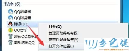 win7系统下桌面qq快捷方式不见了如何解决