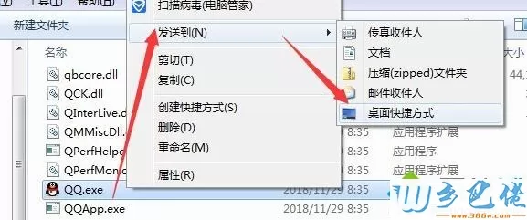 win7系统下桌面qq快捷方式不见了如何解决