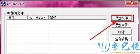 krc文件怎么打开？win7转换krc格式文件的教程