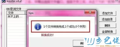 krc文件怎么打开？win7转换krc格式文件的教程