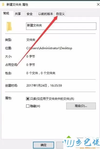 win10系统桌面设置成透明的操作方法【图文】