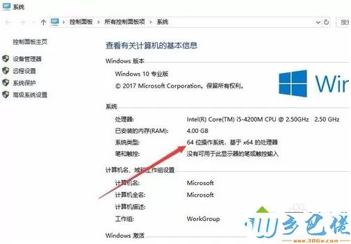 查看Windows10是32位还是64位的三种方法