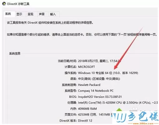 查看Windows10是32位还是64位的三种方法