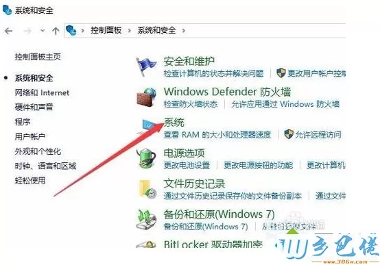 查看Windows10是32位还是64位的三种方法