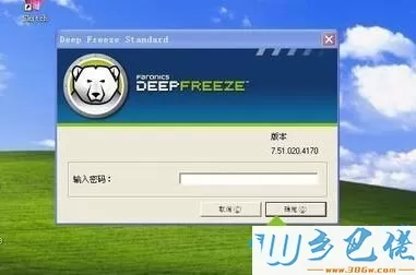 xp冰点还原精灵怎么用？冰点还原精灵的使用教程