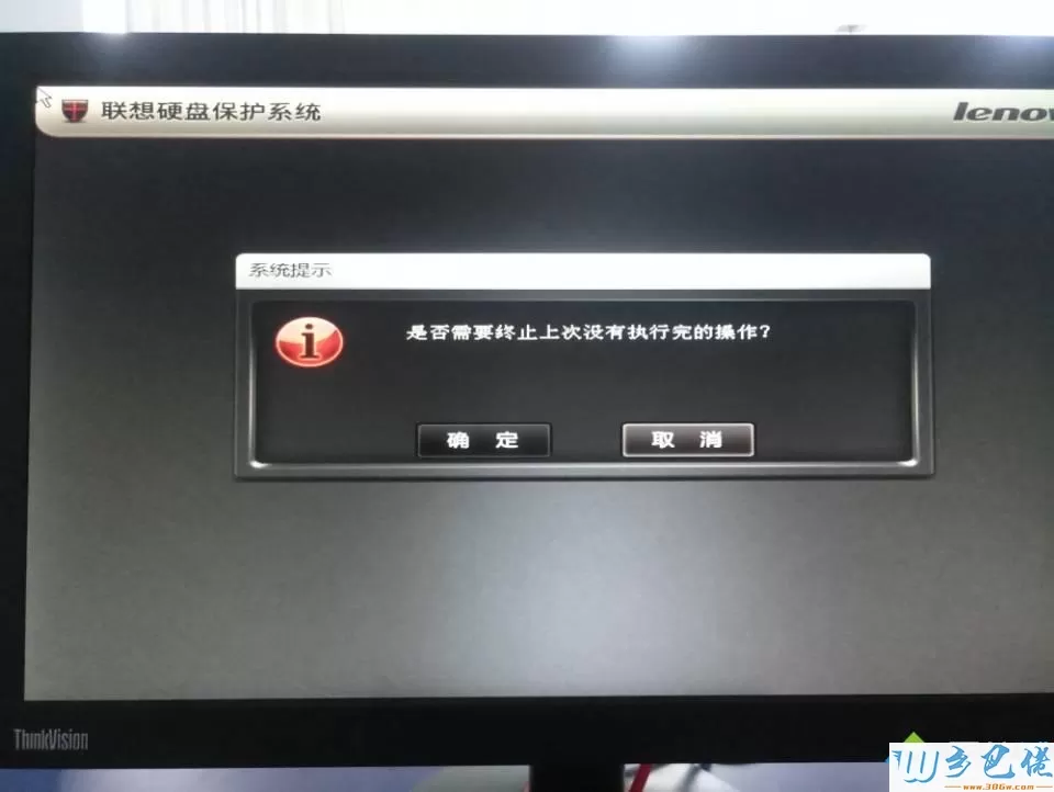 联想笔记本win7系统启动提示是否需要终止上次没有执行完的操作怎么办