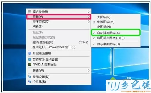 win10系统中桌面图标位置保持不变的方法