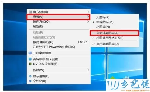 win10系统中桌面图标位置保持不变的方法