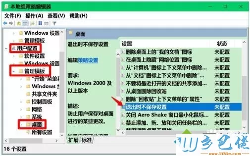 win10系统中桌面图标位置保持不变的方法