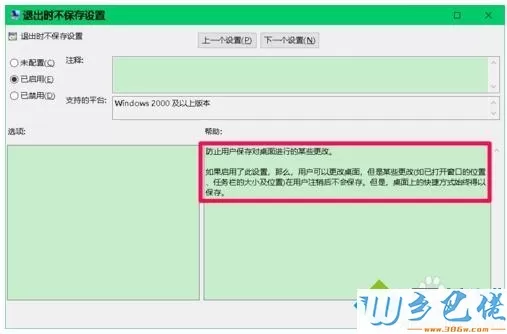 win10系统中桌面图标位置保持不变的方法