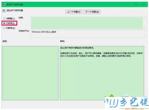 win10系统中桌面图标位置保持不变的方法