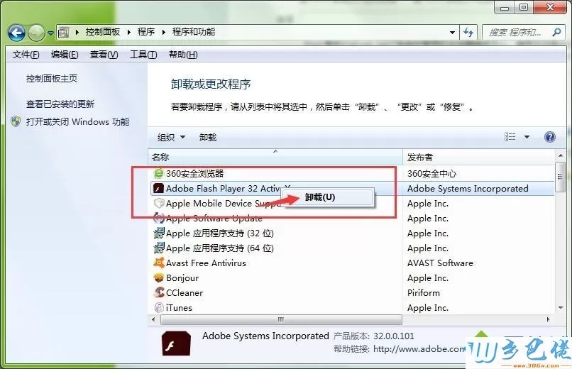 windows7卸载flash插件的方法【图文】