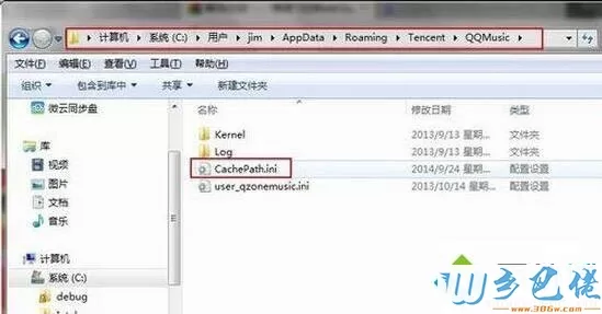 win7系统修改qqmusiccache文件夹路径的操作方法