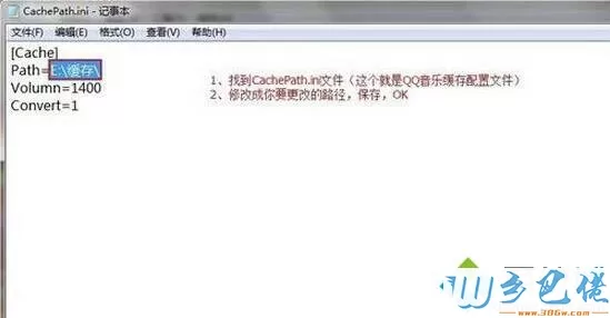 win7系统修改qqmusiccache文件夹路径的操作方法