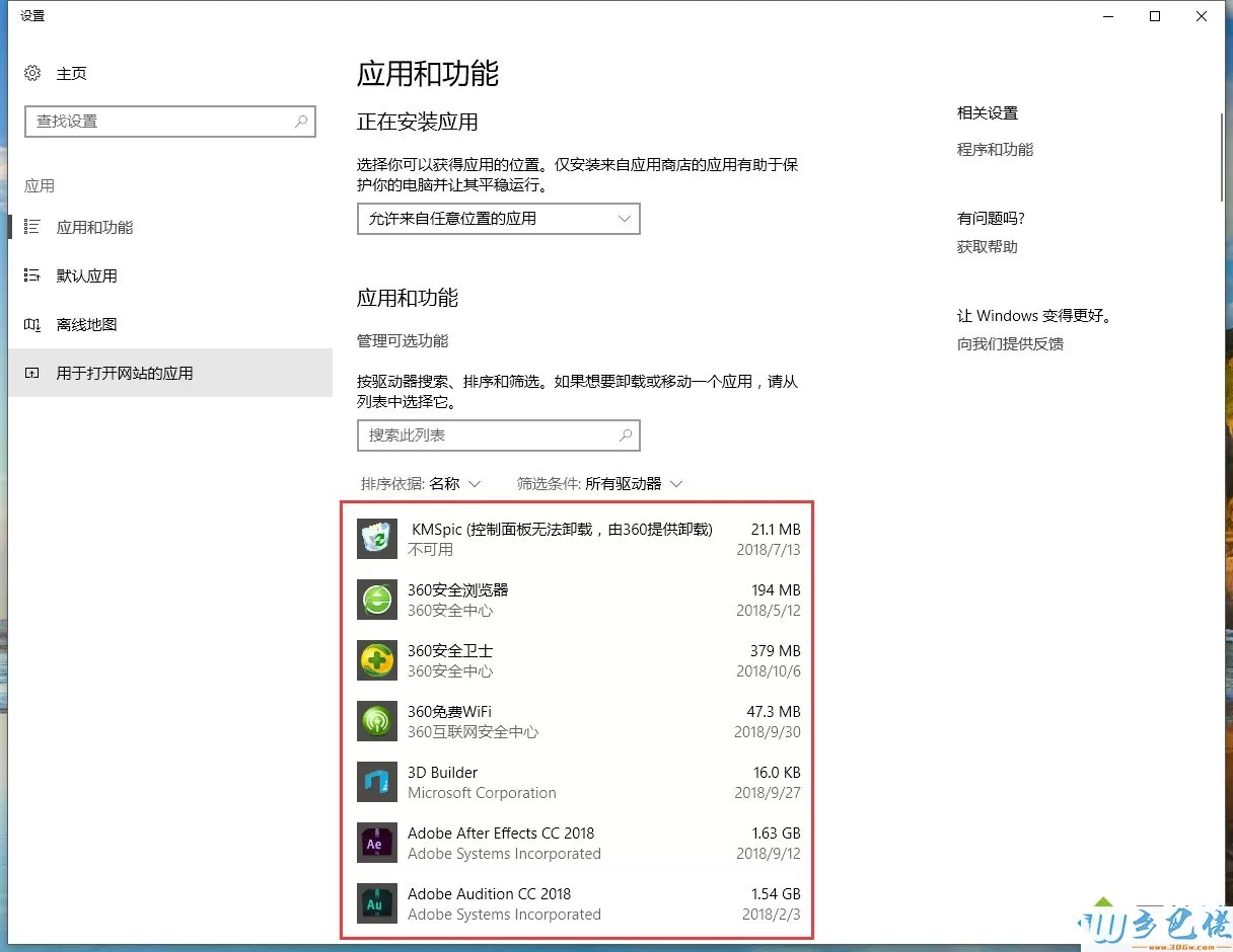 win10添加删除程序功能怎么打开？win10打开添加删除程序功能的方法